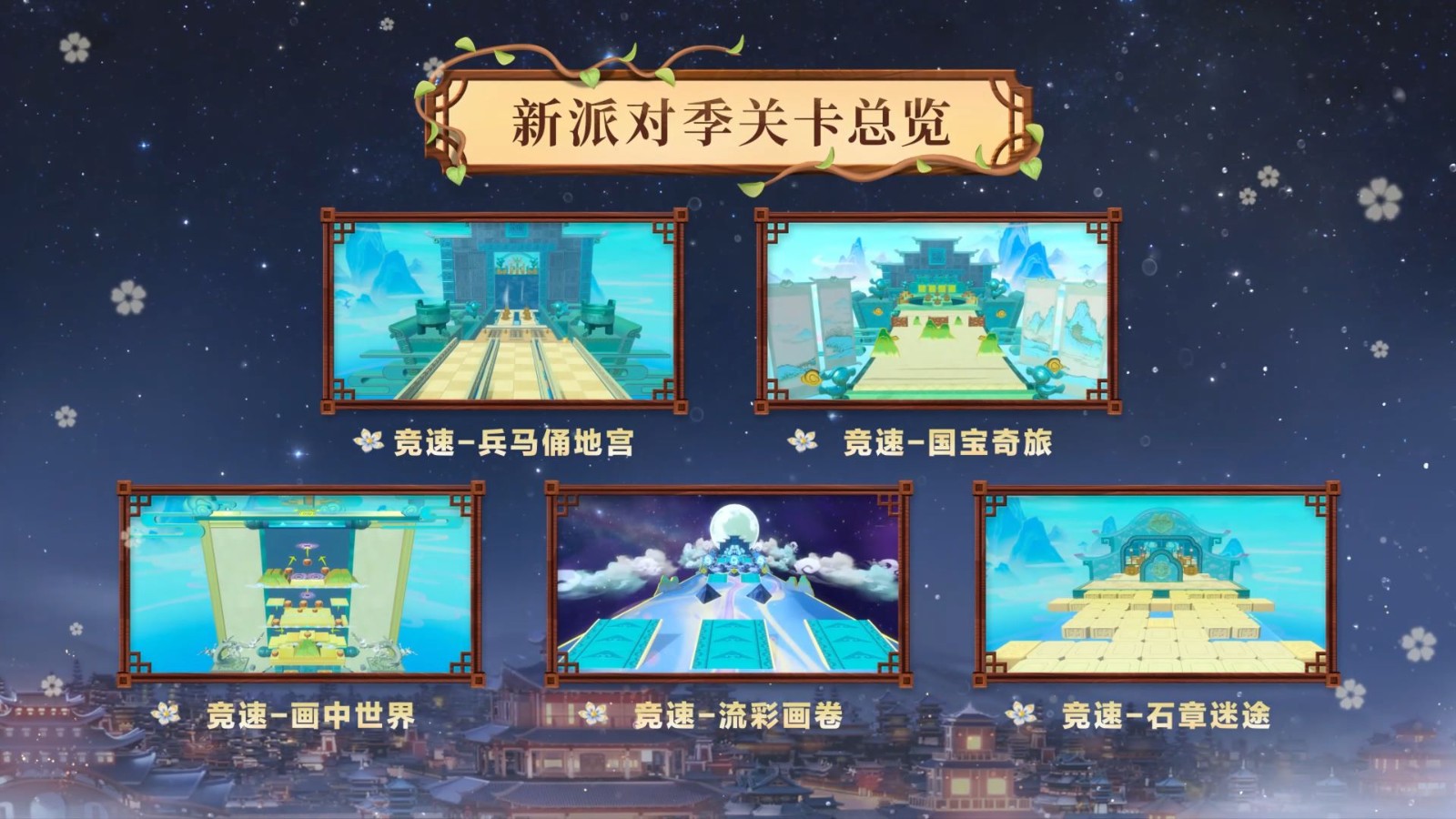 《蛋仔派對(duì)》“國(guó)寶歸鄉(xiāng)季”派對(duì)季重磅開(kāi)啟！盲盒外觀、活動(dòng)攻略、主題關(guān)卡正式揭曉