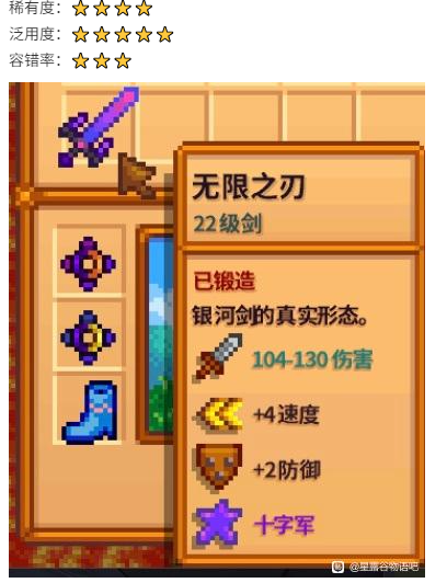 《星露谷物语》1.6版武器推荐