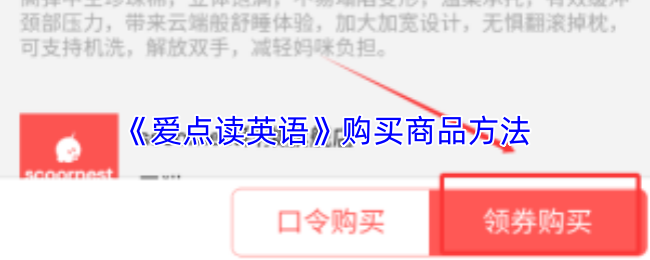 《爱点读英语》购买商品方法