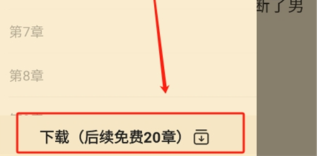 小说阅读吧app离线阅读方法