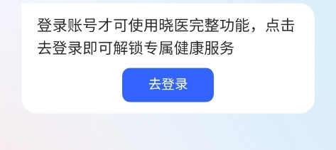 讯飞晓医app使用说明