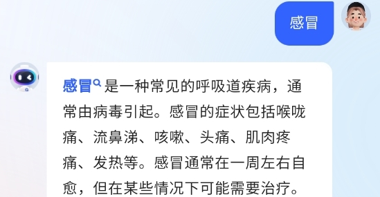 讯飞晓医app使用说明