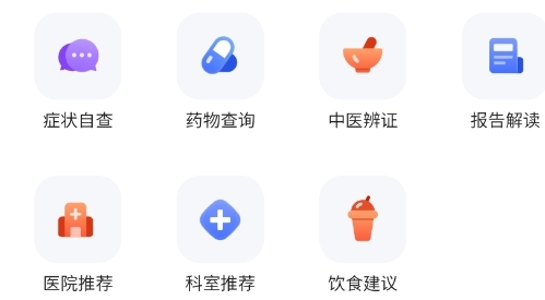 讯飞晓医app使用说明