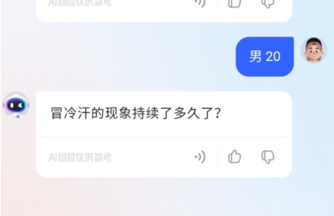 讯飞晓医app使用说明