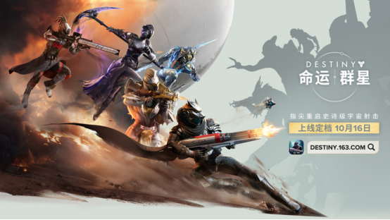 命运群星公测预约福利活动介绍 命运群星国服定档10月16日 - 芯动传媒 - 秀人网-微密-weme-觅圈-Cosplay-模特写真 --芯动传媒 - 秀人网-微密-weme-觅圈-Cosplay-模特写真
