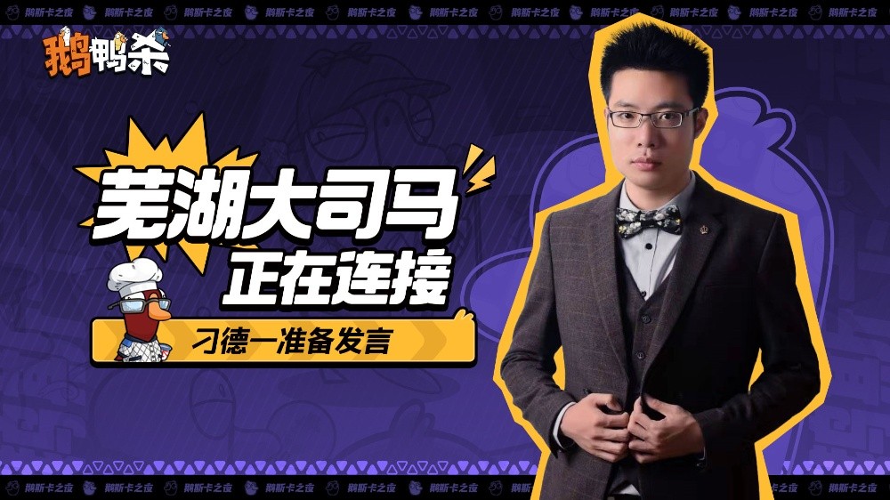 大司马官宣直播鹅鸭杀，加盟新综艺金牌讲师芜湖起飞！ - 芯动传媒 - 秀人网-微密-weme-觅圈-Cosplay-模特写真 --芯动传媒 - 秀人网-微密-weme-觅圈-Cosplay-模特写真