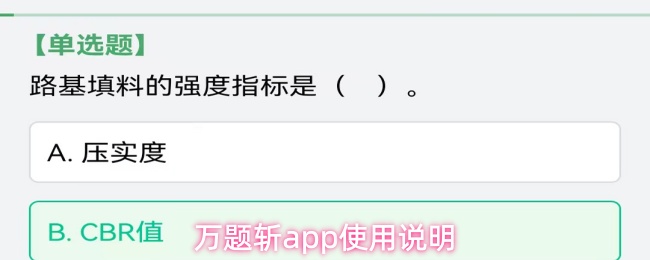 万题斩app使用说明 万题斩app使用说明