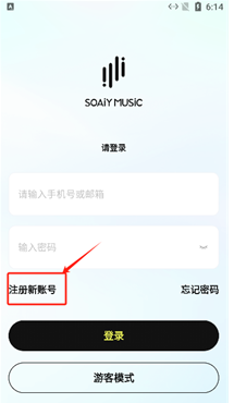 索爱音乐app注册登录方式