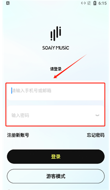 索爱音乐app注册登录方式