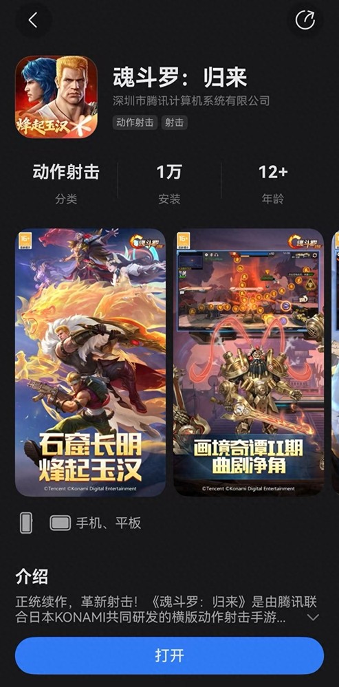 《魂斗罗：归来》鸿蒙版上线：经典归来，革新射击！