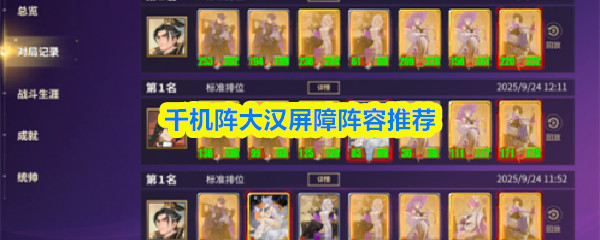 千机阵大汉屏障阵容推荐