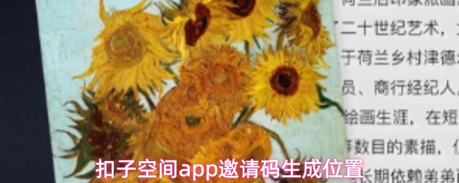扣子空间app邀请码生成位置