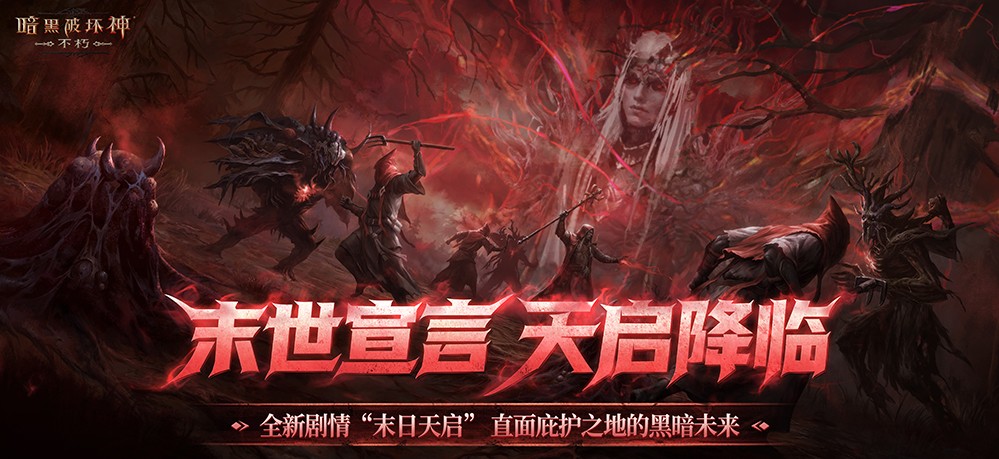 直面天启降临，《暗黑破坏神：不朽》秋季大版本今日上线！ - 芯动传媒 - 秀人网-微密-weme-觅圈-Cosplay-模特写真 --芯动传媒 - 秀人网-微密-weme-觅圈-Cosplay-模特写真