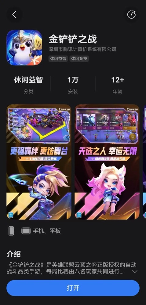 《金铲铲之战》鸿蒙版上线HarmonyOS 5 华为游戏中心，全新策略体验来袭 - 芯动传媒 - 秀人网-微密-weme-觅圈-Cosplay-模特写真 --芯动传媒 - 秀人网-微密-weme-觅圈-Cosplay-模特写真