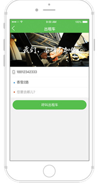 如约出行app功能操作指南