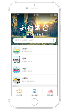 如约出行app功能操作指南