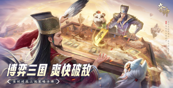 1分钟上手，3分钟上头！《夺帅》开启三国策略卡牌新体验 - 芯动传媒 - 秀人网-微密-weme-觅圈-Cosplay-模特写真 --芯动传媒 - 秀人网-微密-weme-觅圈-Cosplay-模特写真