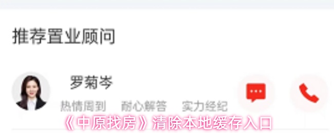 中原找房清除本地缓存入口