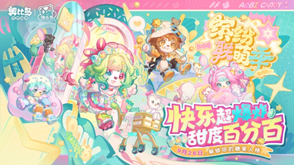 奥比岛手游4.3「快乐节」活动开启！糖果多巴胺主题时装、家具全新上线！ - 芯动传媒 - 秀人网-微密-weme-觅圈-Cosplay-模特写真 --芯动传媒 - 秀人网-微密-weme-觅圈-Cosplay-模特写真