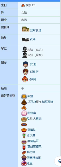 《星露谷物语》苏珊爱心事件介绍