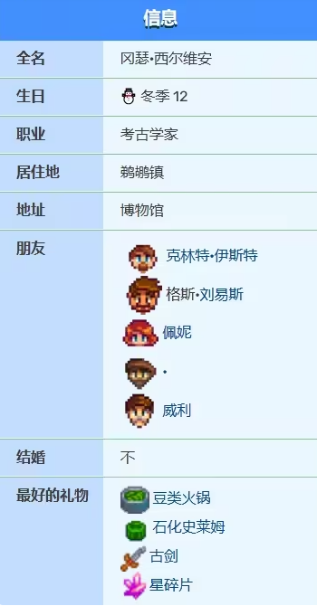 《星露谷物语》冈瑟爱心事件介绍