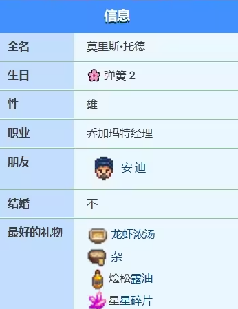 《星露谷物语》莫里斯好感度事件介绍