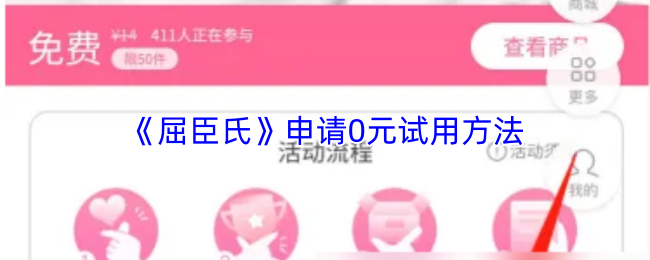 屈臣氏申请0元试用方法