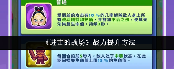 《进击的战场》战力提升方法