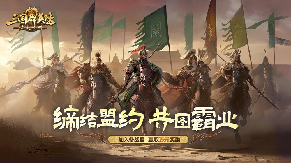 单人每月最高6900！《三国群英传：策定九州》10/11公测共创计划启动