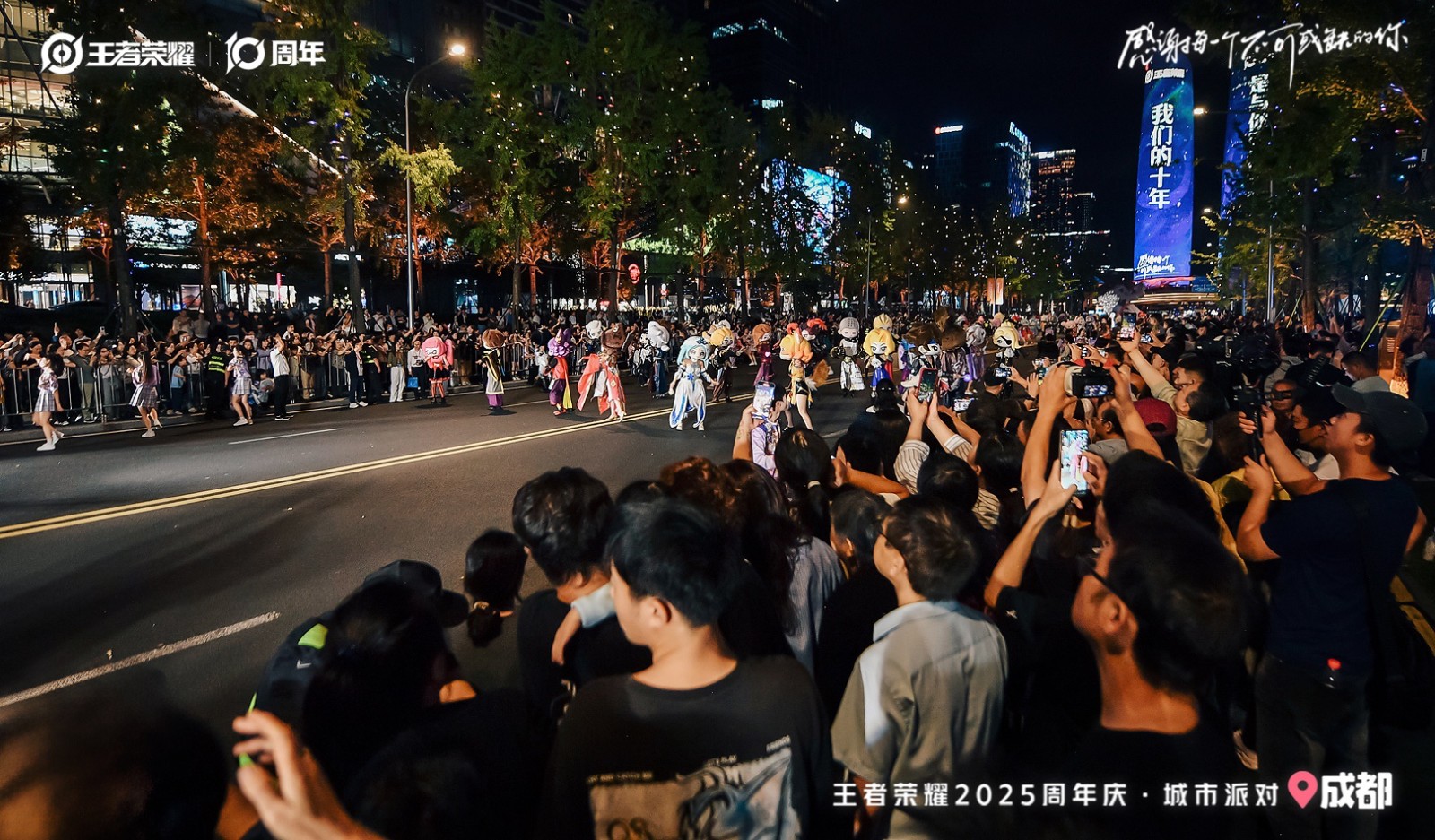王者荣耀十周年嘉年华在成都启幕，携手成都文旅共启城市派对狂欢