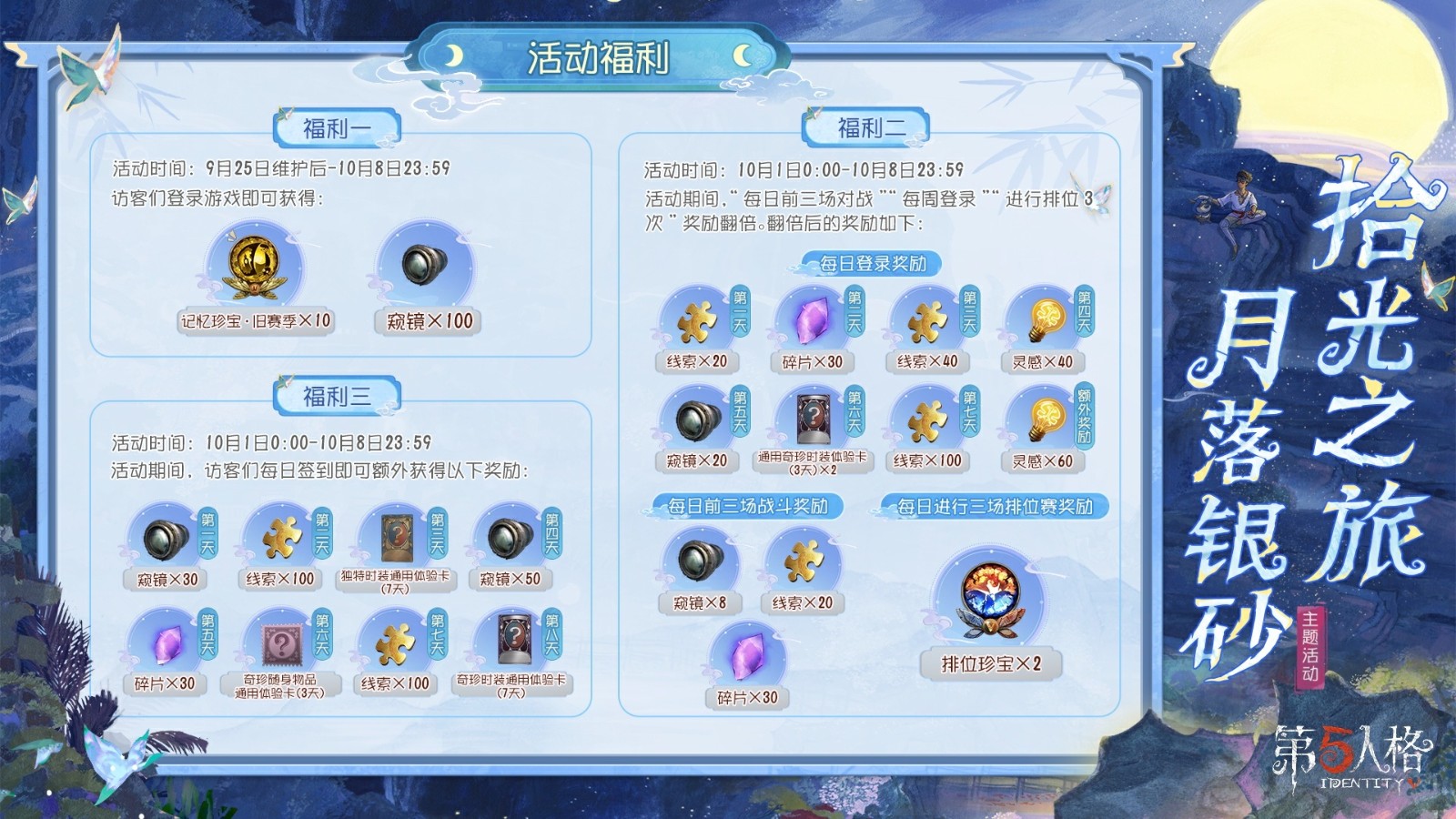 拾光之旅，月落银砂《第五人格》中秋主题活动已开启 - 芯动传媒 - 秀人网-微密-weme-觅圈-Cosplay-模特写真 --芯动传媒 - 秀人网-微密-weme-觅圈-Cosplay-模特写真