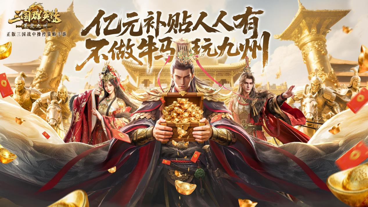 公测倒计时5天！《三国群英传：策定九州》预约福利一网打尽 - 芯动传媒 - 秀人网-微密-weme-觅圈-Cosplay-模特写真 --芯动传媒 - 秀人网-微密-weme-觅圈-Cosplay-模特写真
