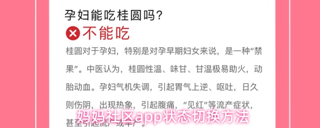 妈妈社区app状态切换方法