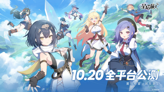 《星塔旅人》全球公测定档10月20日，成为魔王的轻喜剧奇旅即将启程！
