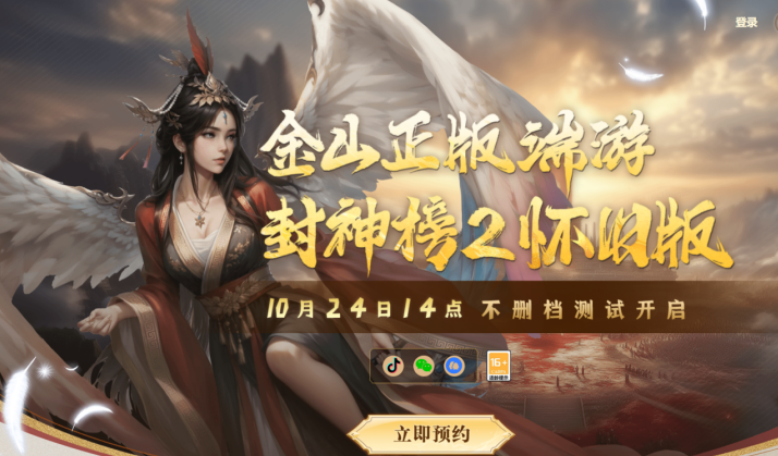 《封神榜2》10月24日不删档测试正式定档！ - 芯动传媒 - 秀人网-微密-weme-觅圈-Cosplay-模特写真 --芯动传媒 - 秀人网-微密-weme-觅圈-Cosplay-模特写真