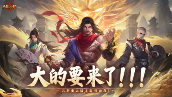 天龙八部手游重磅预告丨大的要来了！天龙全新版本即将揭晓！ - 芯动传媒 - 秀人网-微密-weme-觅圈-Cosplay-模特写真 --芯动传媒 - 秀人网-微密-weme-觅圈-Cosplay-模特写真