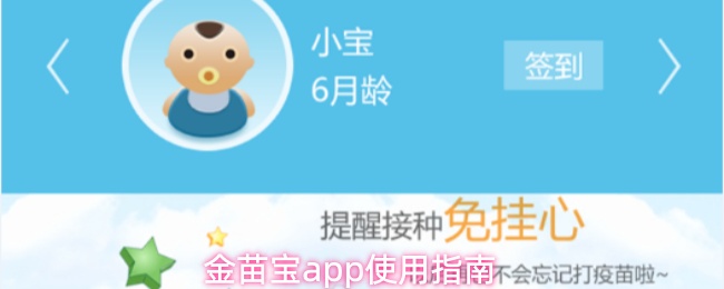 金苗宝app使用指南