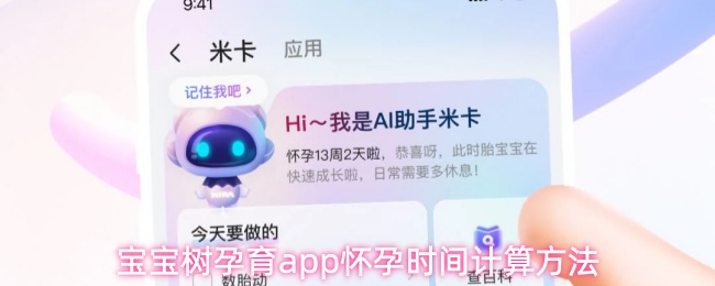 宝宝树孕育app怀孕时间计算方法