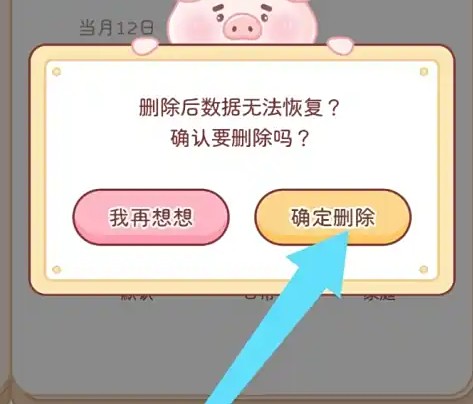 嘟嘟记账app账本删除方法