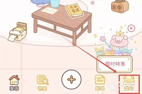 嘟嘟记账app新建账本教程