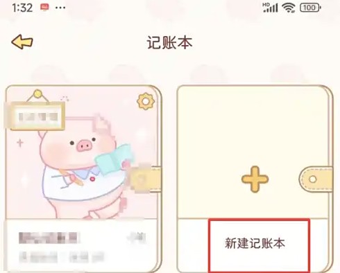 嘟嘟记账app新建账本教程
