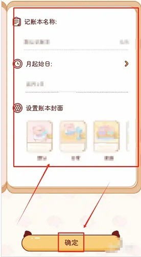 嘟嘟记账app新建账本教程