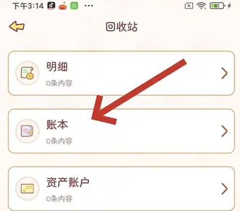 嘟嘟记账app恢复账本方法 嘟嘟记账app恢复账本方法
