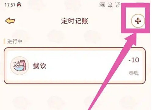 嘟嘟记账app定时记账添加教程