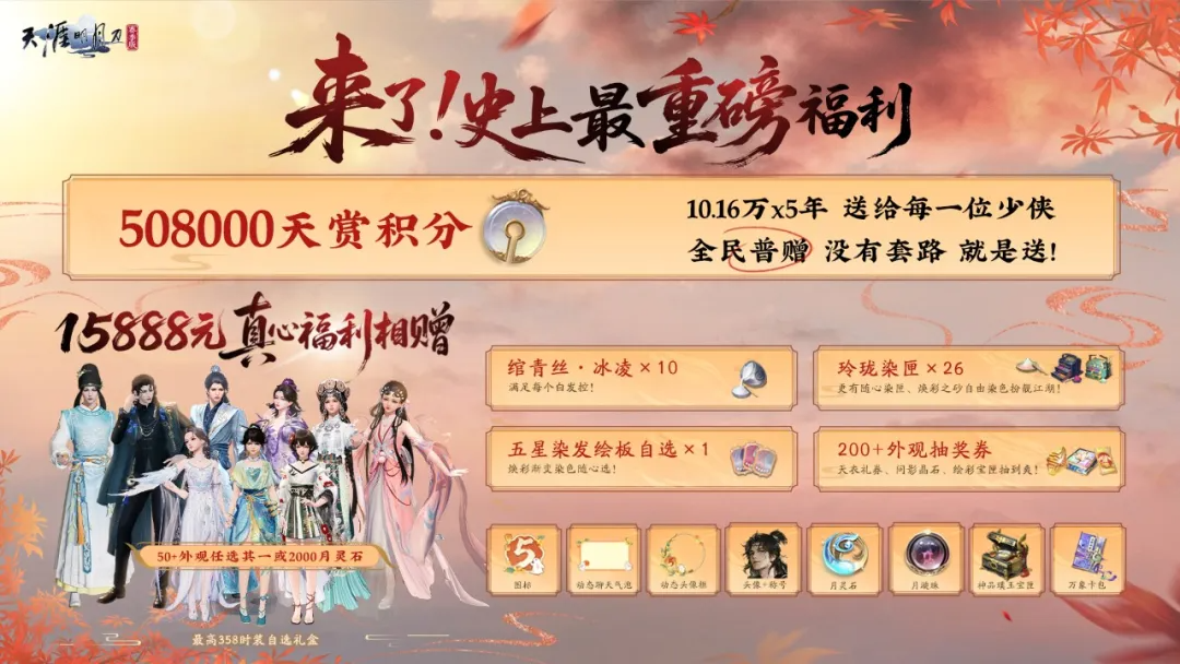 天刀手游五周年庆典超50万天赏积分已送达，上线即领！海量内容首曝！ - 芯动传媒 - 秀人网-微密-weme-觅圈-Cosplay-模特写真 --芯动传媒 - 秀人网-微密-weme-觅圈-Cosplay-模特写真
