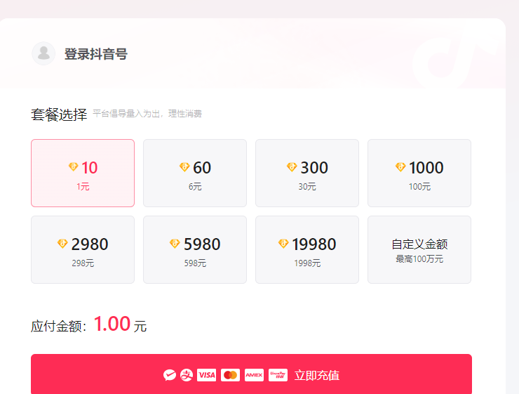 抖音充值官方入口 抖音充值官方入口