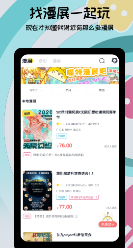 喵特app发布展会信息步骤