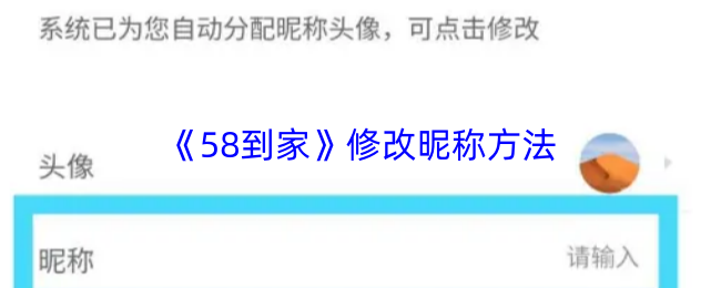 《58到家》更换头像方法