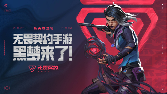 两位新特工前来报道!《无畏契约手游》10月21日全新版本上线!