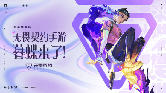 两位新特工前来报道!《无畏契约手游》10月21日全新版本上线!